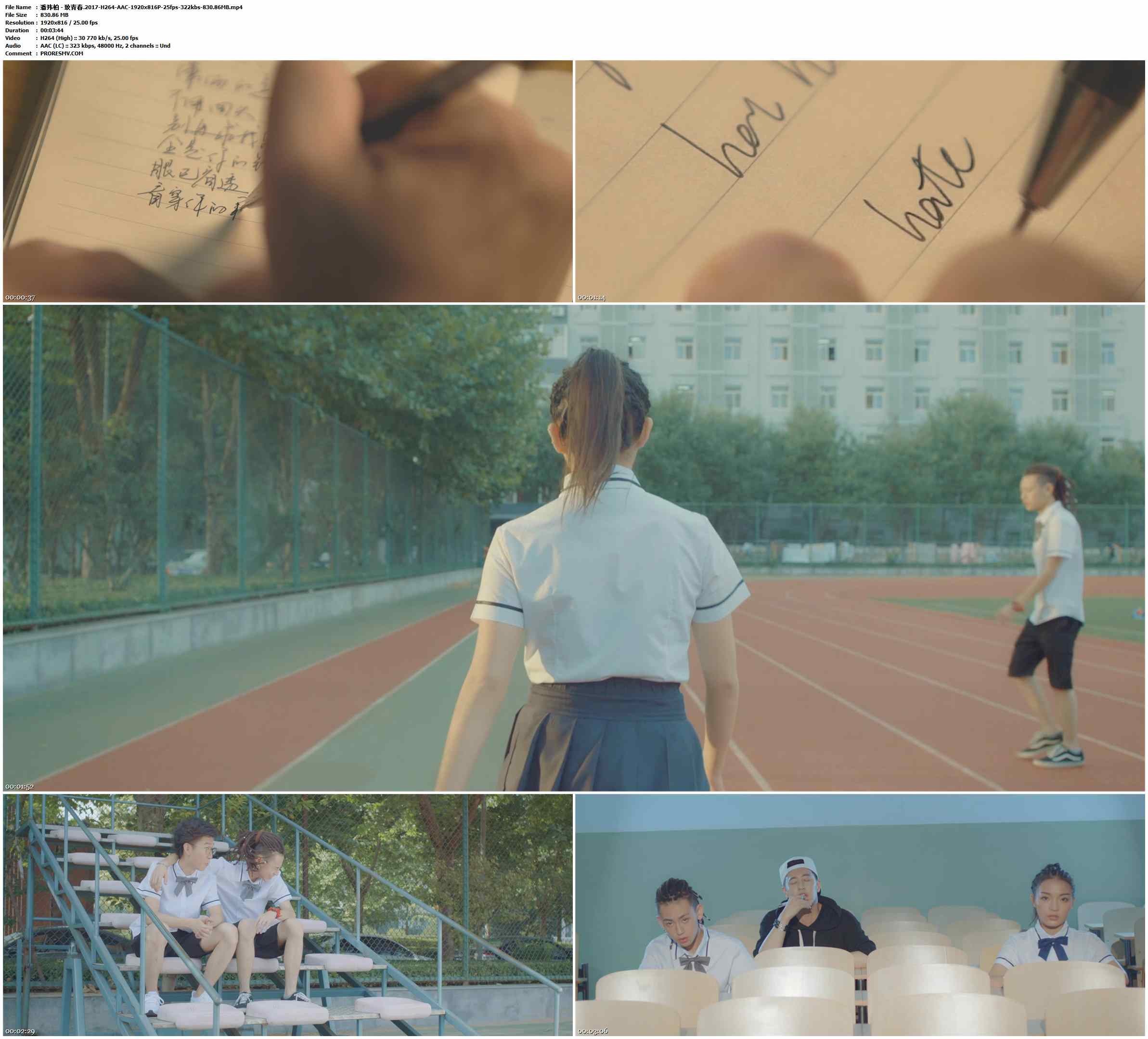 潘玮柏 - 致青春.2017-H264-AAC-1920x816P-25fps-322kbs-830.86MB官方MV_高清MV